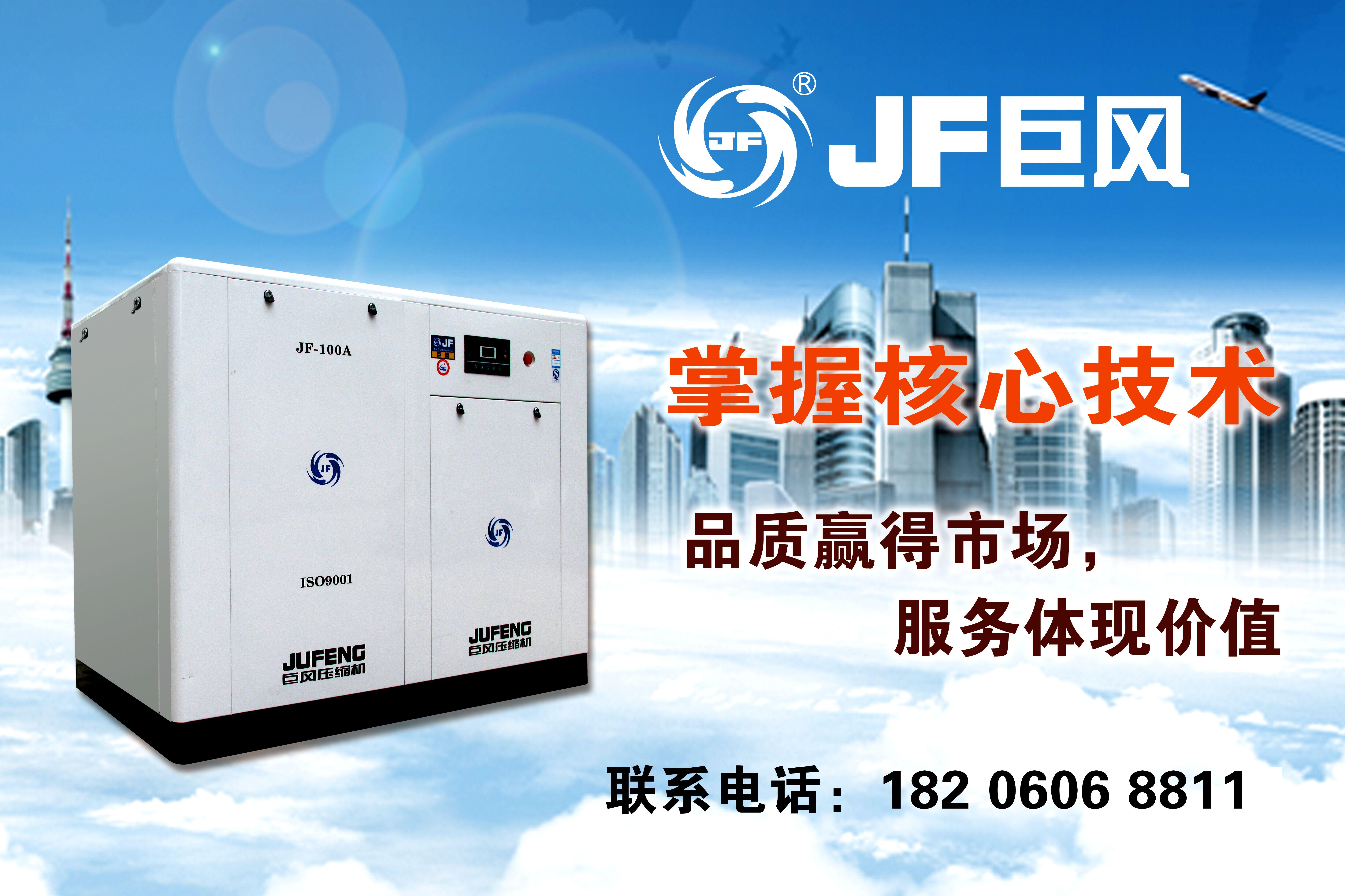廣東巨風(fēng)牌10A-350A系列福建廈門(mén)螺桿空壓機(jī)--國(guó)內(nèi)銷(xiāo)售冠軍，性?xún)r(jià)比王牌產(chǎn)品